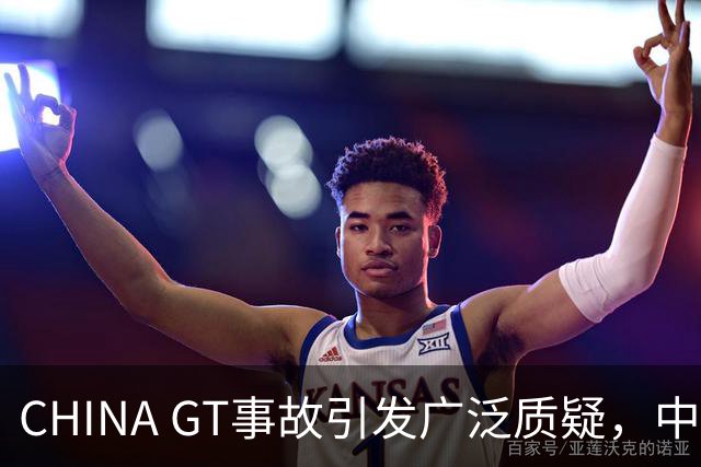 CHINA GT事故引发广泛质疑，中国赛车赛事亟待反思与重建